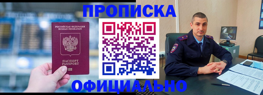 прописка в Саратовской области