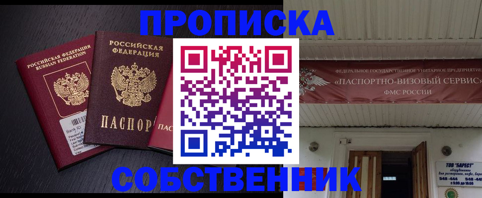 купить прописку в Саратовской области