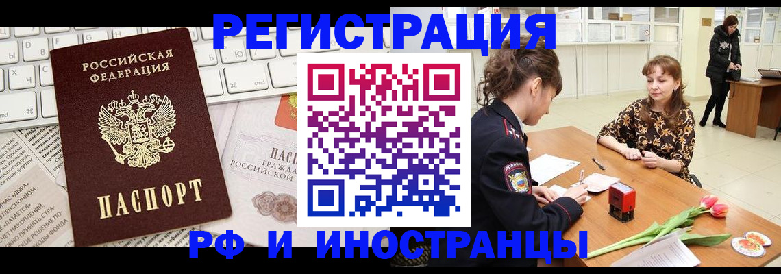 прописка в Саратовской области