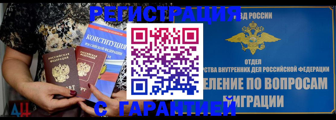 временная регистрация поиск в Саратовской области